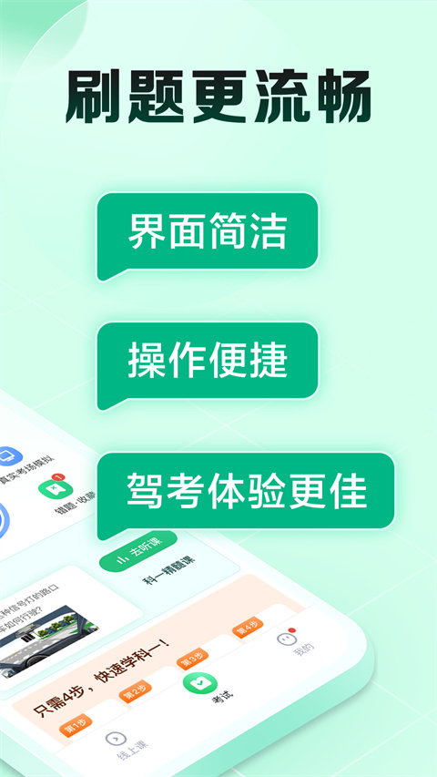驾校一点通极速版图1