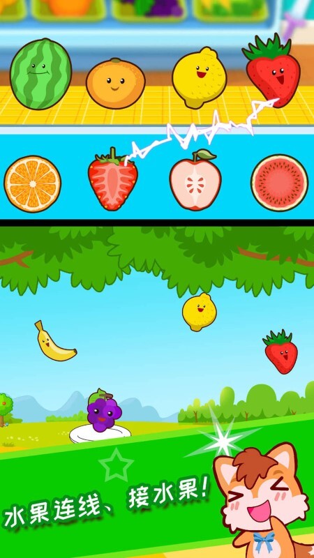 宝宝水果乐园游戏图1