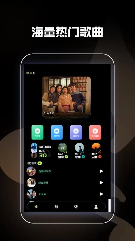 金曲歌王极速版图4
