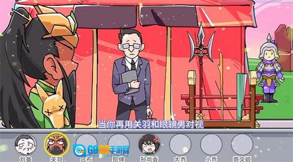 脑洞群英传三国版图3