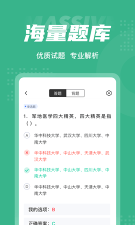 高考志愿规划师考试聚题库图3