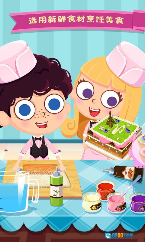 美食兄妹之法国餐厅游戏图2