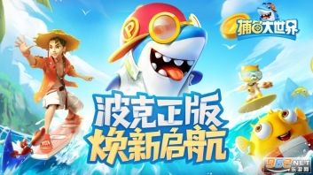 捕鱼大咖免费图1