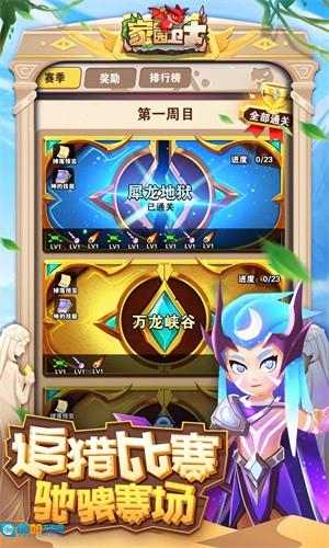 家园卫士游戏图3