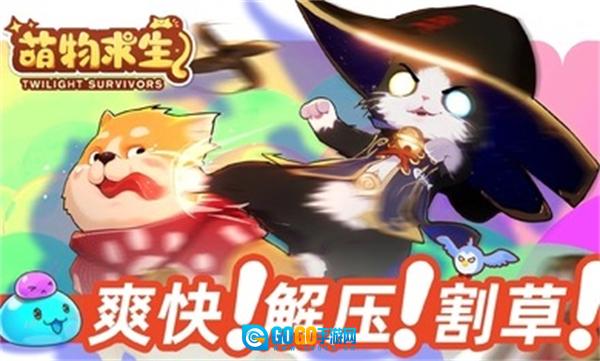 萌物求生汉化版图4