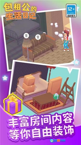 包租公生活日记游戏图1
