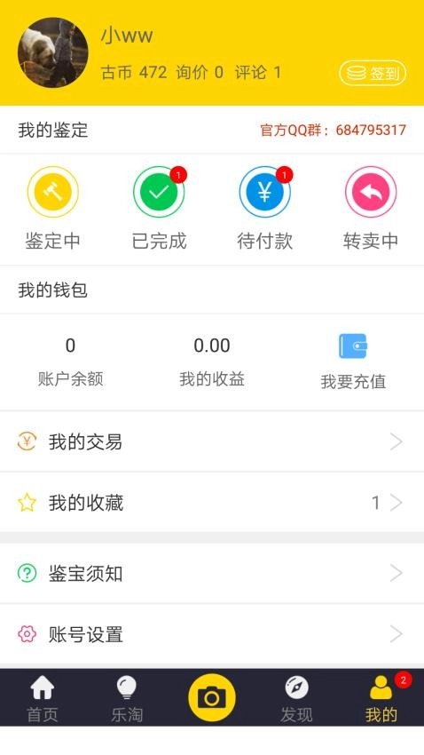 古玩鉴宝图3
