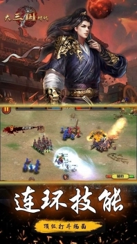 大三国时代九游版图3
