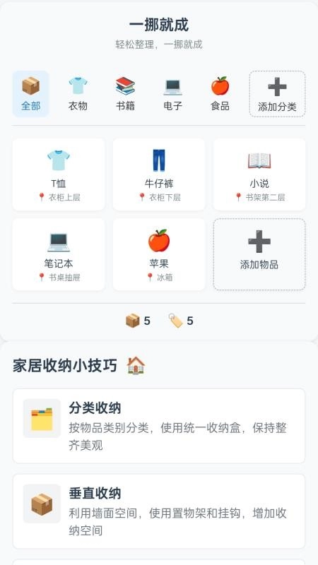 一挪就成免费版图3