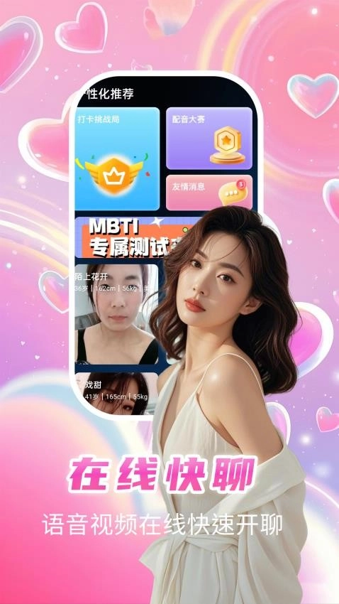 附近约会遇心伴聊图1