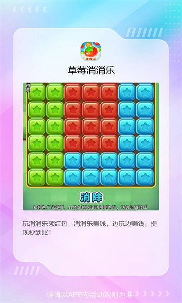 草莓消消乐游戏图1