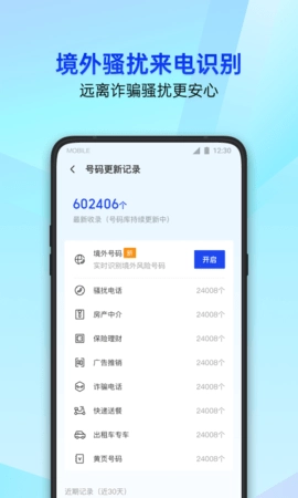 腾讯手机管家图3