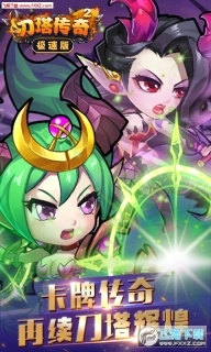 刀塔传奇2极速版图1