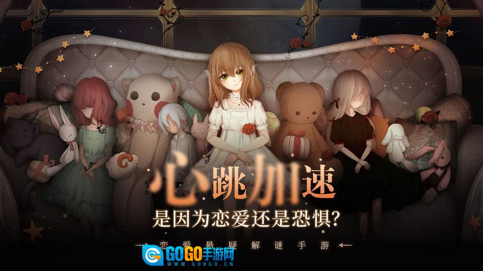 人偶馆绮幻夜游戏图4