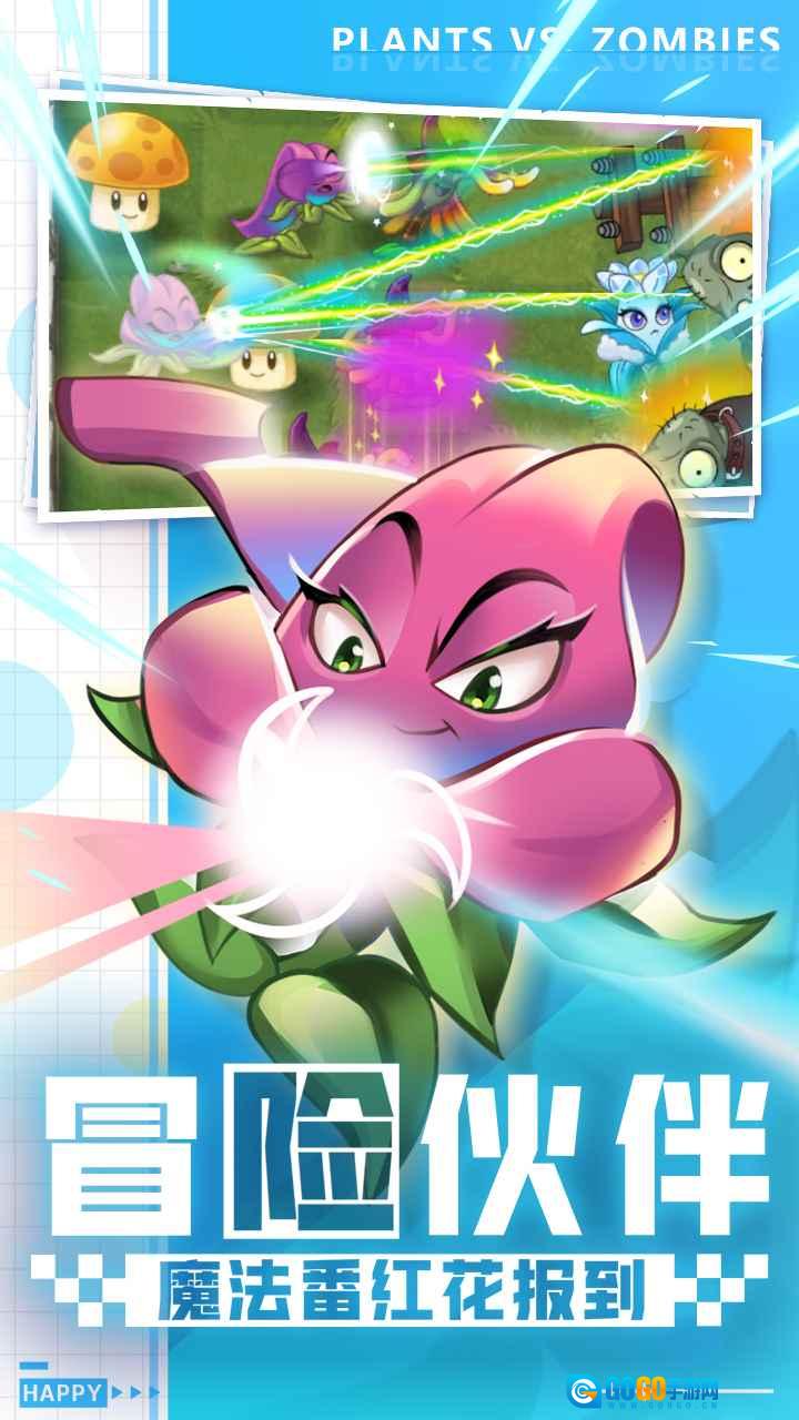 植物大战僵尸2正版图2