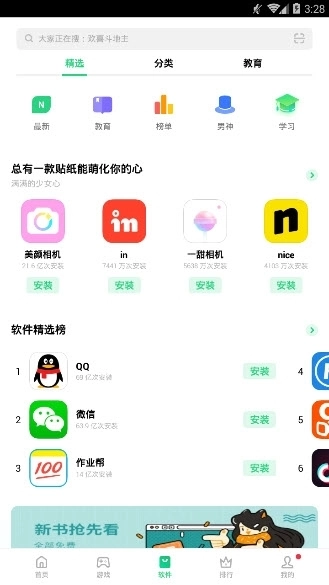 软件商店图1