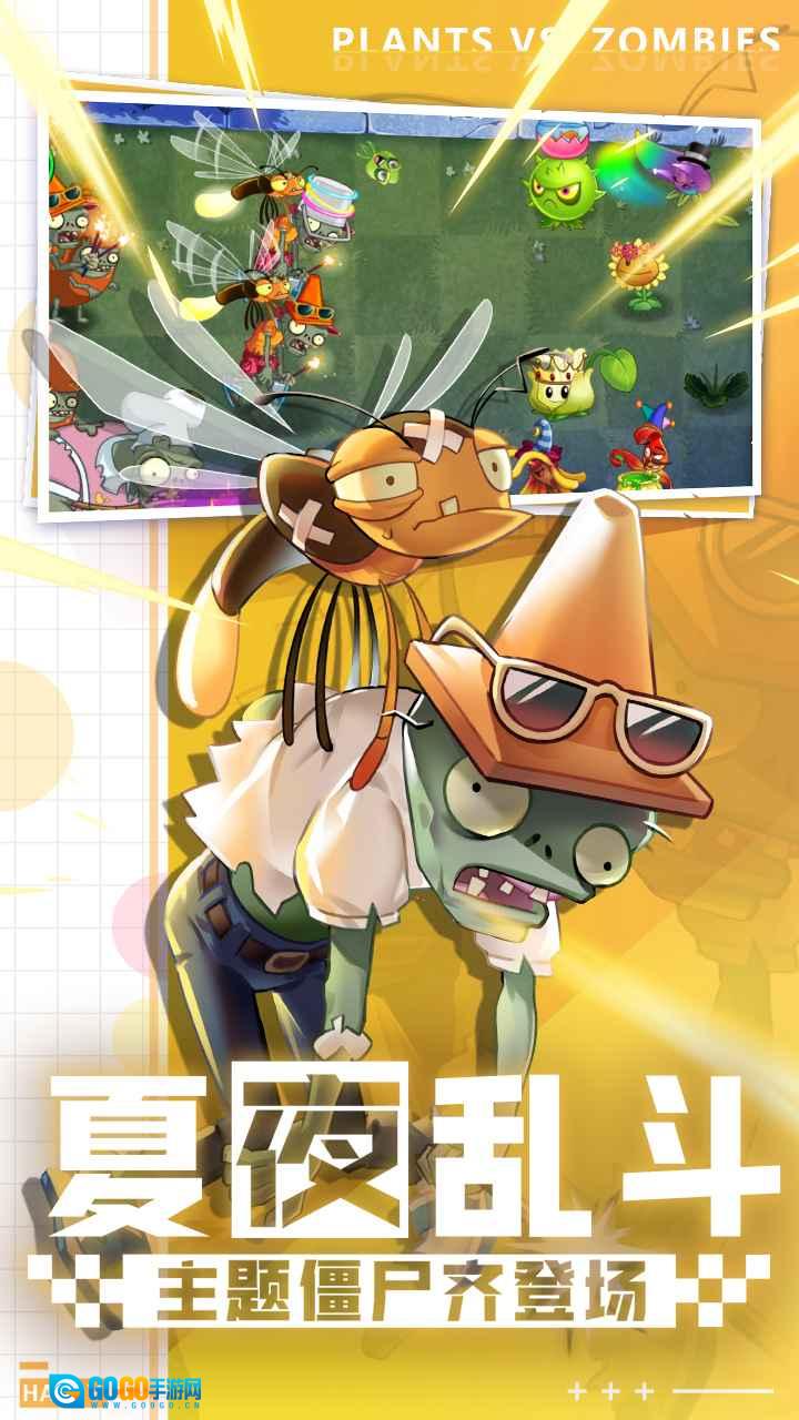 植物大战僵尸2正版图3