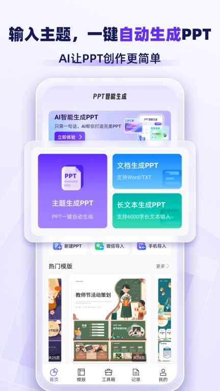 AiPPT专业版图1