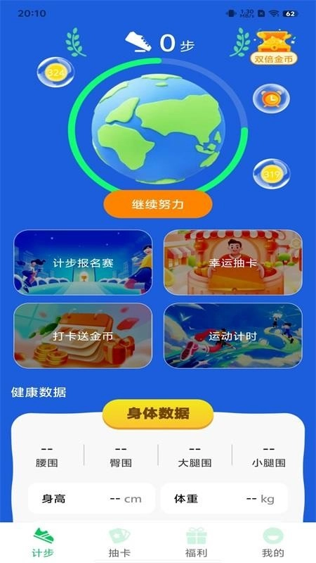 趣走路赚钱免费版图4