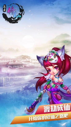 我要修仙红包版图3