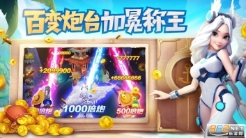 捕鱼大咖免费图3