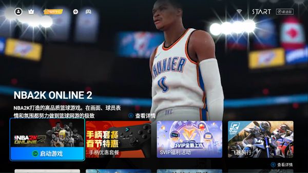 腾讯Start云游戏TV版图1
