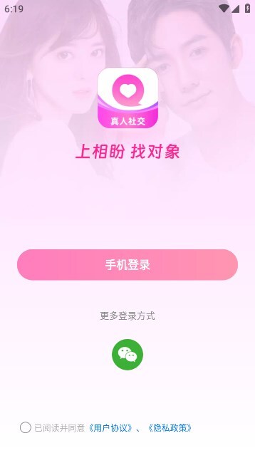 相盼交友软件图2