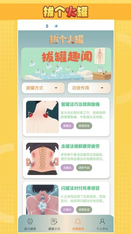 拔个火罐最新版图1