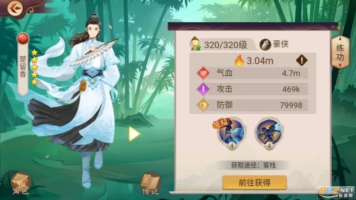 楚留香传奇群侠录图3