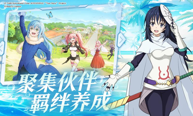 关于我转生变成史莱姆这档事：新世界最新版