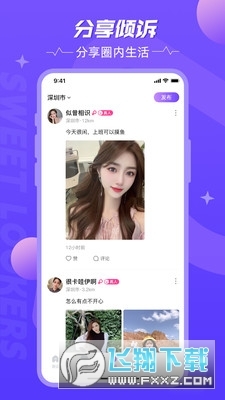 甜颜觅友2026新版图4