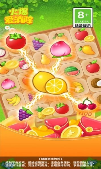 火爆爱消除红包版图1