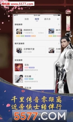 网易楚留香助手图2