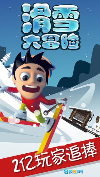 滑雪大冒险免费版图2