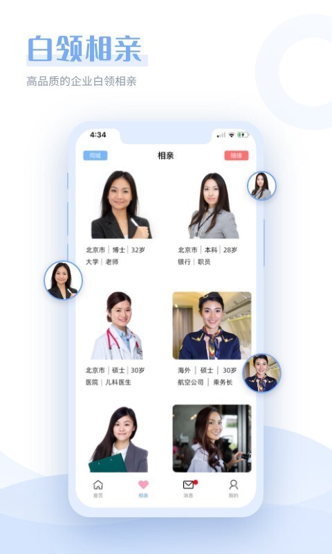 在一起交友软件安装图3
