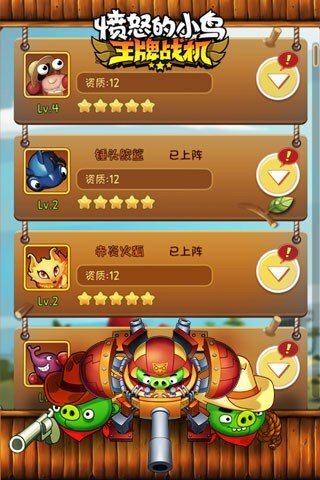 愤怒的小鸟王牌战机单机版图4