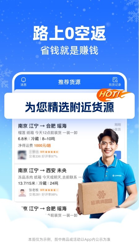 运满满冷运司机端图2