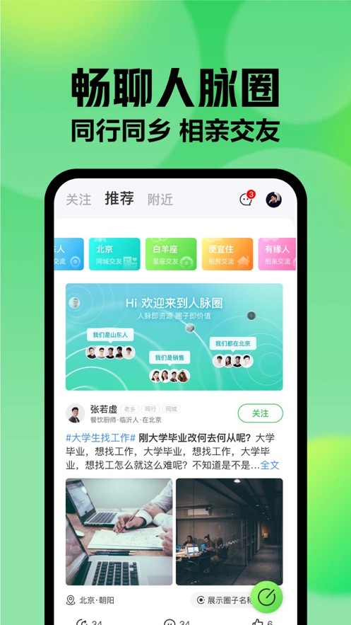 赶集网直聘图3
