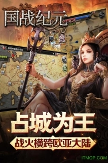 国战纪元图2