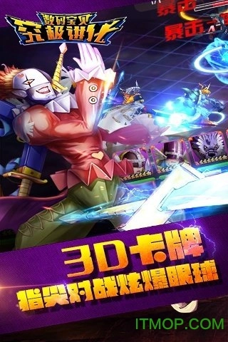 数码宝贝究极进化手机版图3