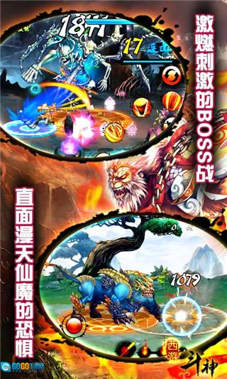 西游斗神游戏图4