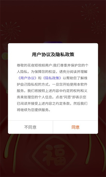 花夜短视频红包最新版图2