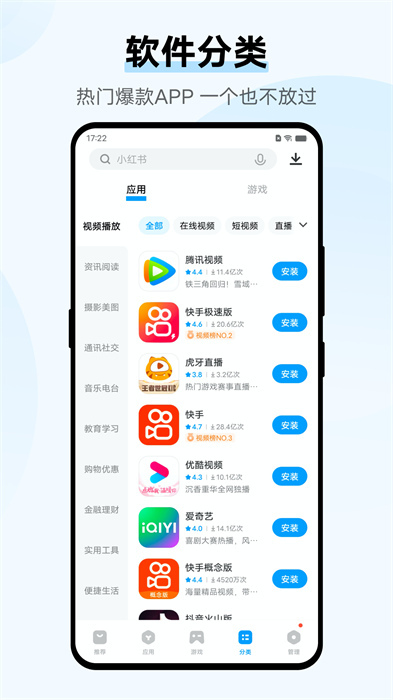 vivo软件商店图4