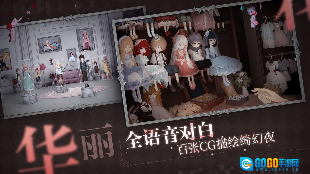 人偶馆绮幻夜游戏图3