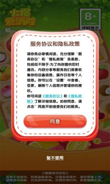 火爆爱消除红包版图2