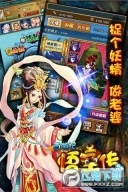 西游悟空传无限送真充图3