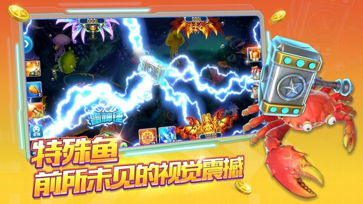 捕鱼大作战ios版图2