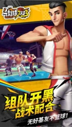 街球艺术3对3图5