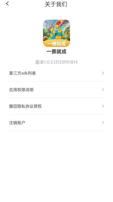 一挪就成免费版图1