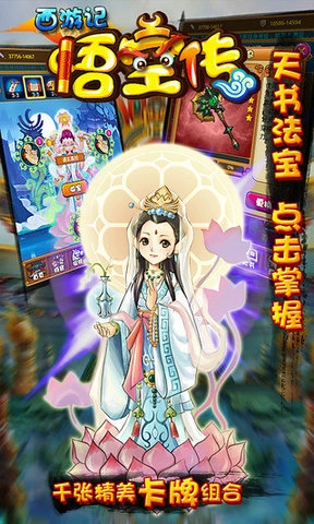 西游悟空传游戏图1